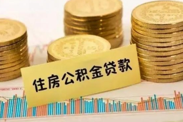 重庆公积金封存怎么取（市公积金封存后怎么取）